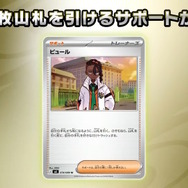 ポケカ』新拡張パック「ムニキスゼロ」と「スペシャルカードセット