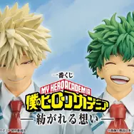 ヒロアカ」新作一番くじ、2月10日発売！緑谷出久や爆豪勝己、そして