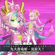 FGO』“ちびエリ”な「九紋竜エリザ」と共に挑む新イベント「108人の