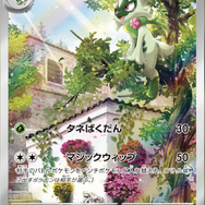 ポケカ』マスカーニャexのSARが初公開！ニャオハ・ニャローテからの