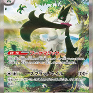 ポケカ』マスカーニャexのSARが初公開！ニャオハ・ニャローテからの