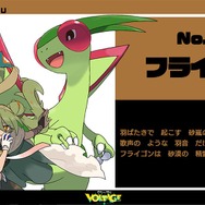 ポケモン』×「初音ミク」第9弾コラボイラスト公開！フライゴンと組んだ