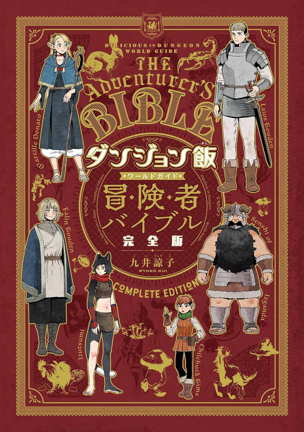 Delicious In Dungeon World Guide Adventurer Bible Complete Edition