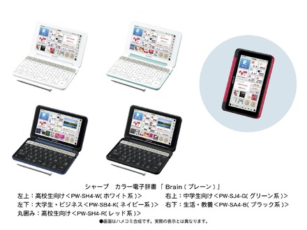 シャープ、電子辞書「Brain」2017年春モデル4機種発売 | リセマム