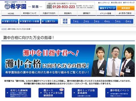 中学受験】上位合格を目指して…希学園「灘中トップ合格養成講座」2月