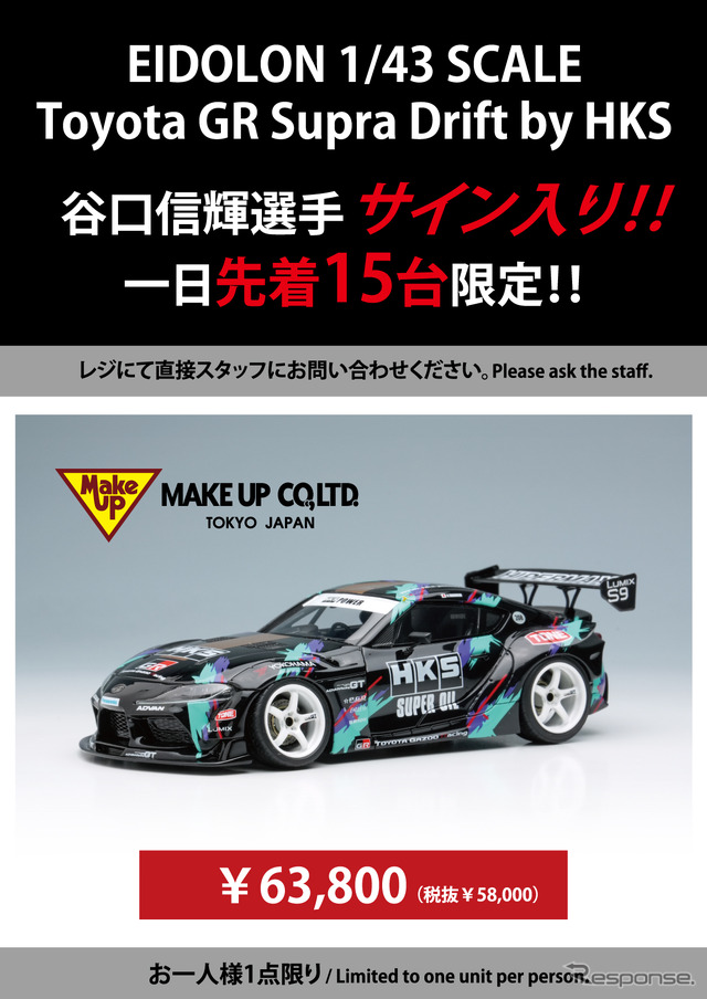 HKSが「東京オートサロン2025」限定/先行販売アイテムを公開、谷口選手