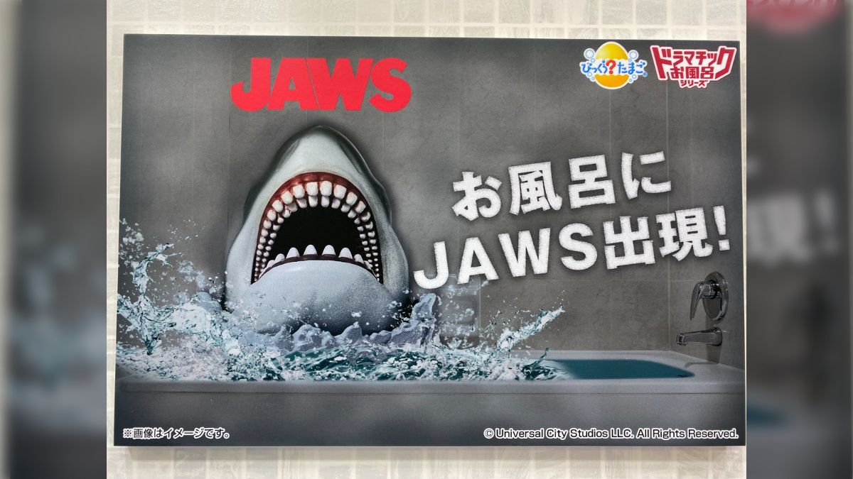 新品 びっくらたまご バスボール ジョーズ JAWS 12個セット Amazon.co