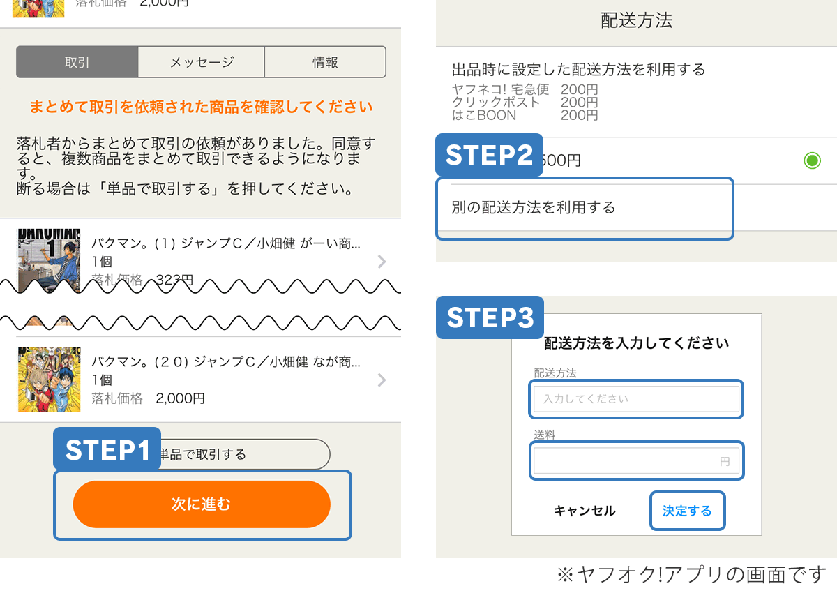 まとめて取引」の使い方をご紹介！（基本編） - Yahoo!オークション