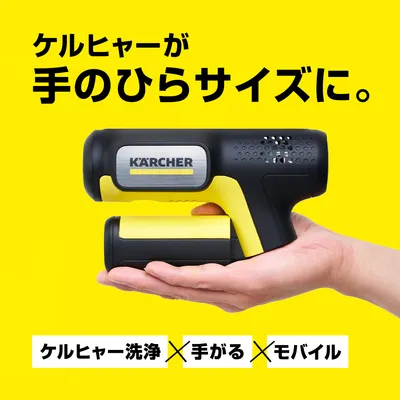 OC Handy Compact - ハンディエア | ケルヒャー