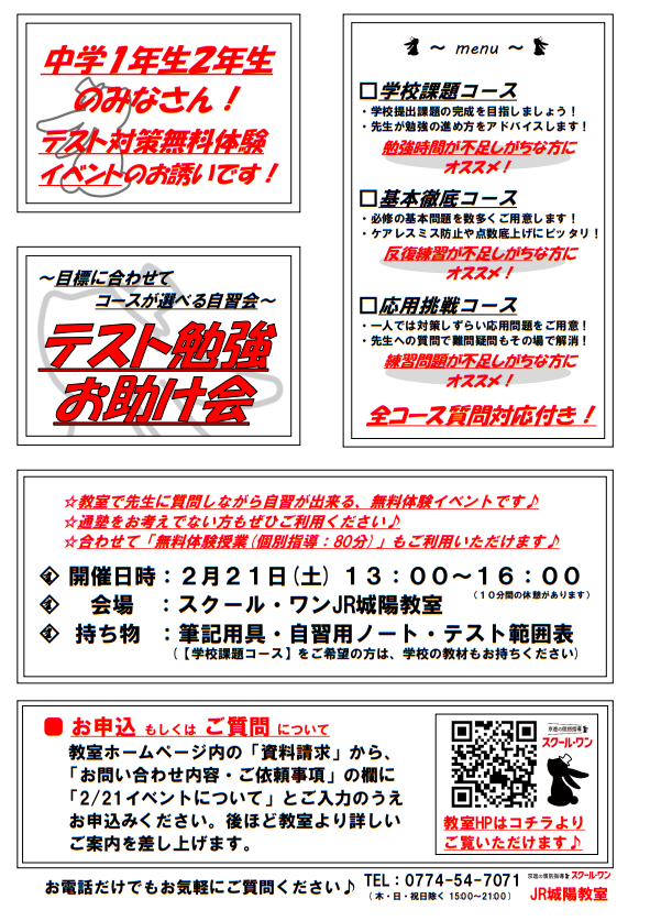 イベント＆ニュース一覧 | JR城陽教室 | 学習塾なら京進の個別指導