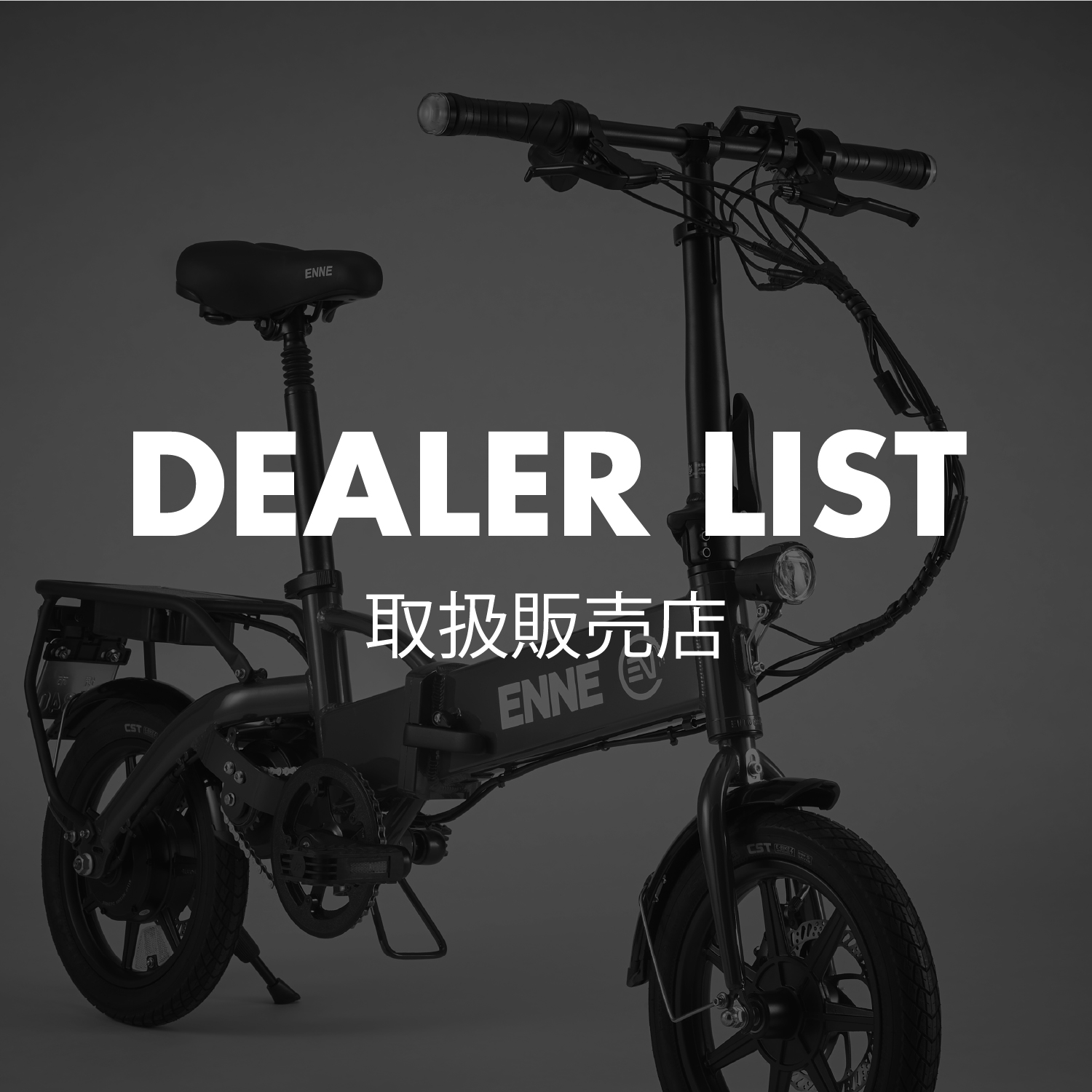 ブランド詳細 | エンネ｜自転車ライフをサポートするオンライン公式