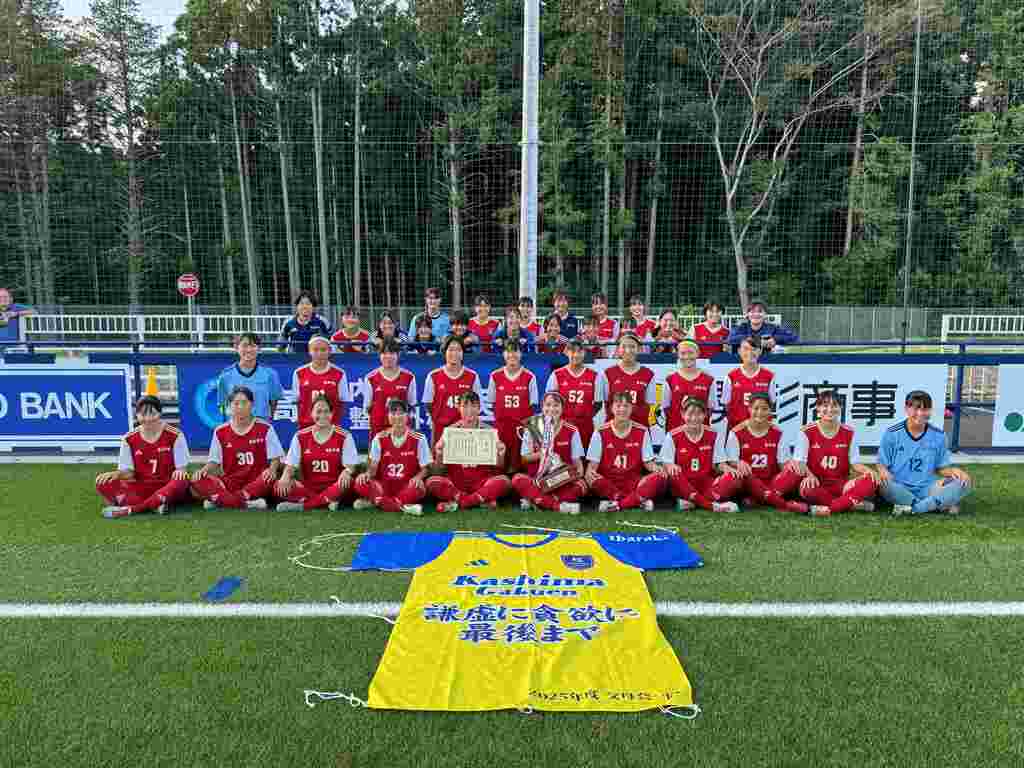 夢があるから強くなる。謙虚に貪欲に最後まで #鹿島学園女子サッカー部