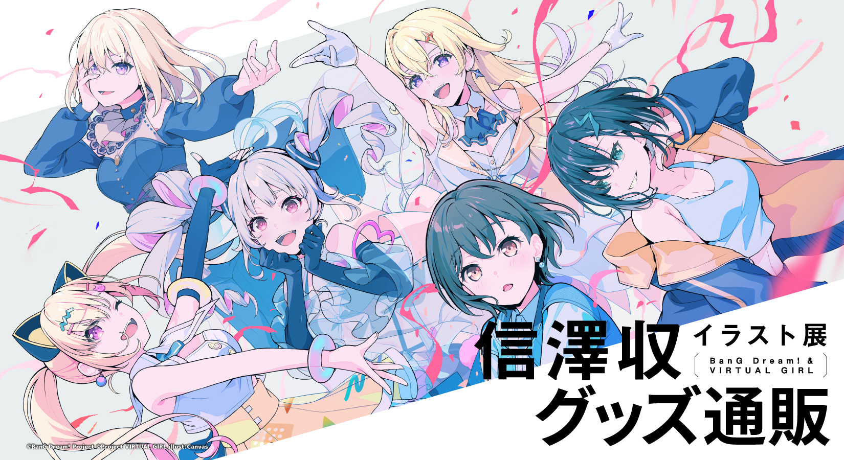 信澤収イラスト展 -BanG Dream! ＆ VIRTUAL GIRL-｜会場販売グッズ