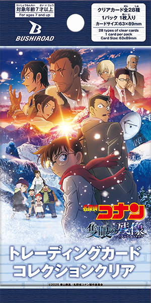 ブシロード トレーディングカード コレクションクリア 劇場版「名探偵