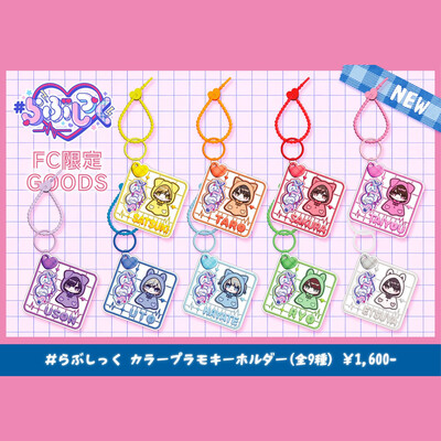 らぶしっく｜FC限定STORE | Bitfan Store