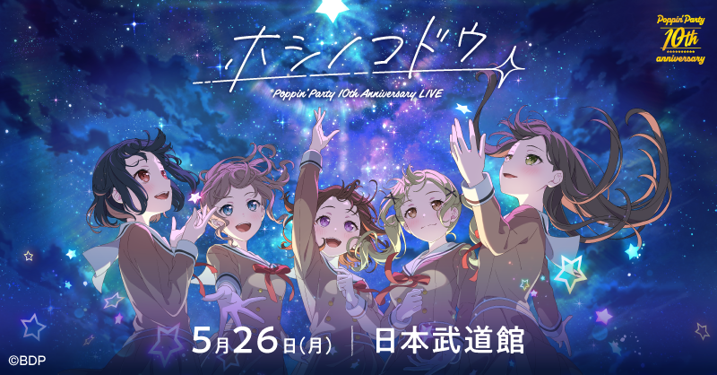 Poppin'Party 10th Anniversary LIVE「ホシノコドウ」 | BanG Dream