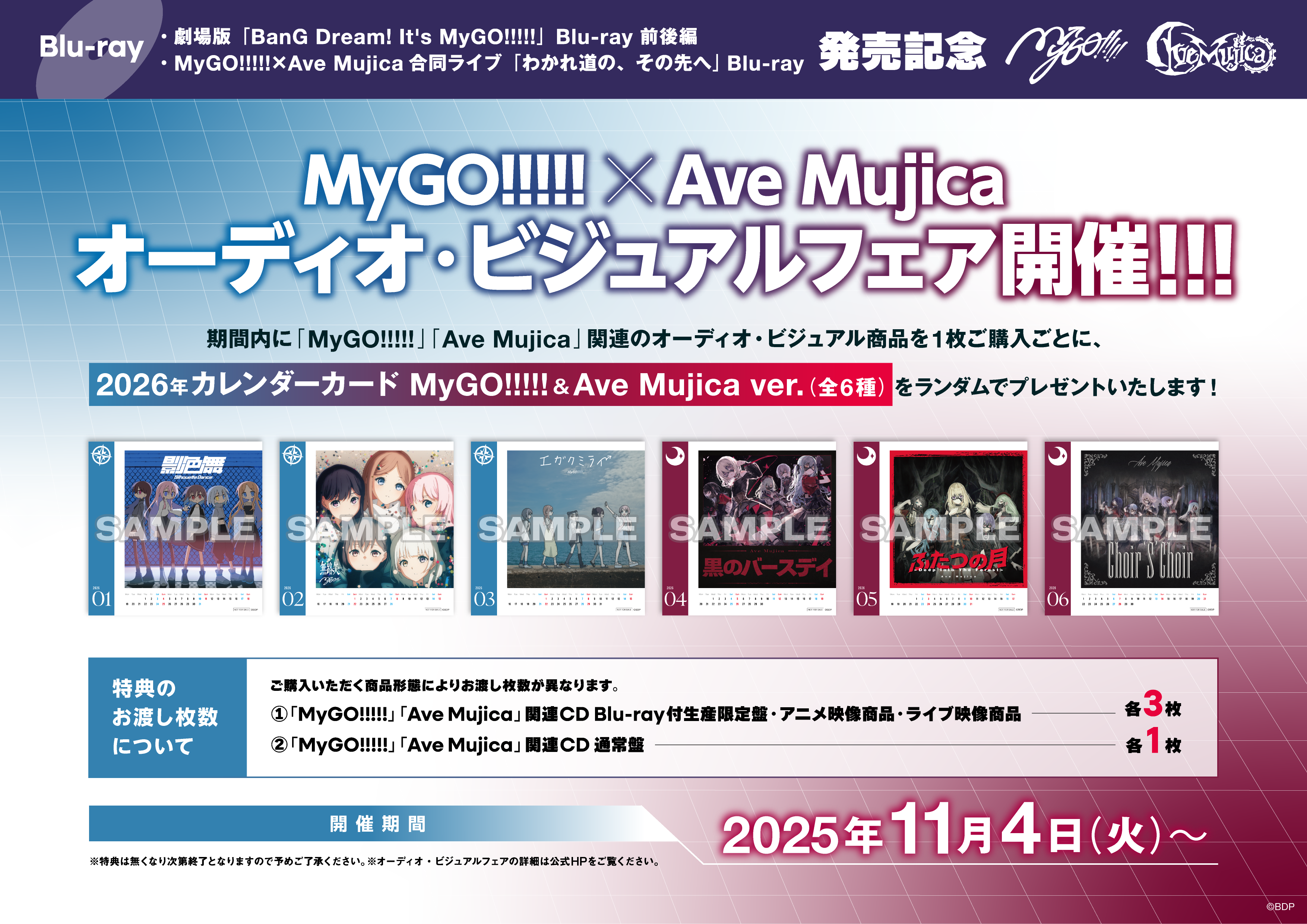 劇場版「BanG Dream! It's MyGO!!!!!」Blu-ray 前後編 / MyGO!!!!!×Ave