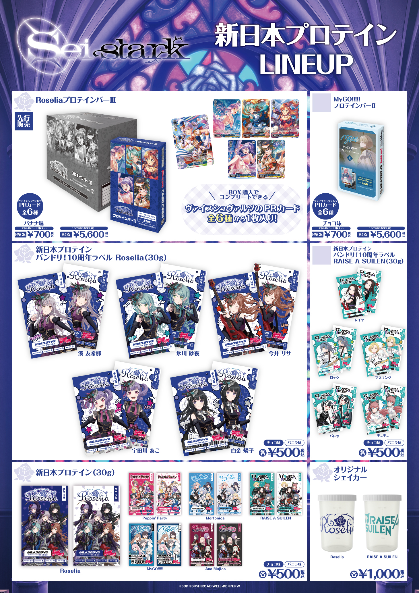 Roselia「Sei stark」 | BanG Dream!（バンドリ！）公式サイト