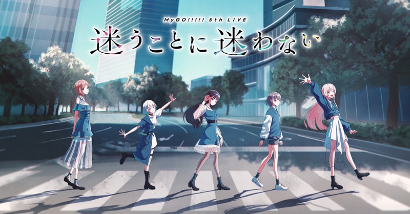 MyGO!!!!! 5th LIVE「迷うことに迷わない」 | BanG Dream!（バンドリ