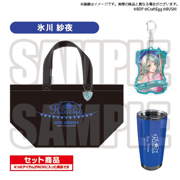 BanG Dream! ガールズバンドパーティ！ 氷川紗夜 バースデーセット2020