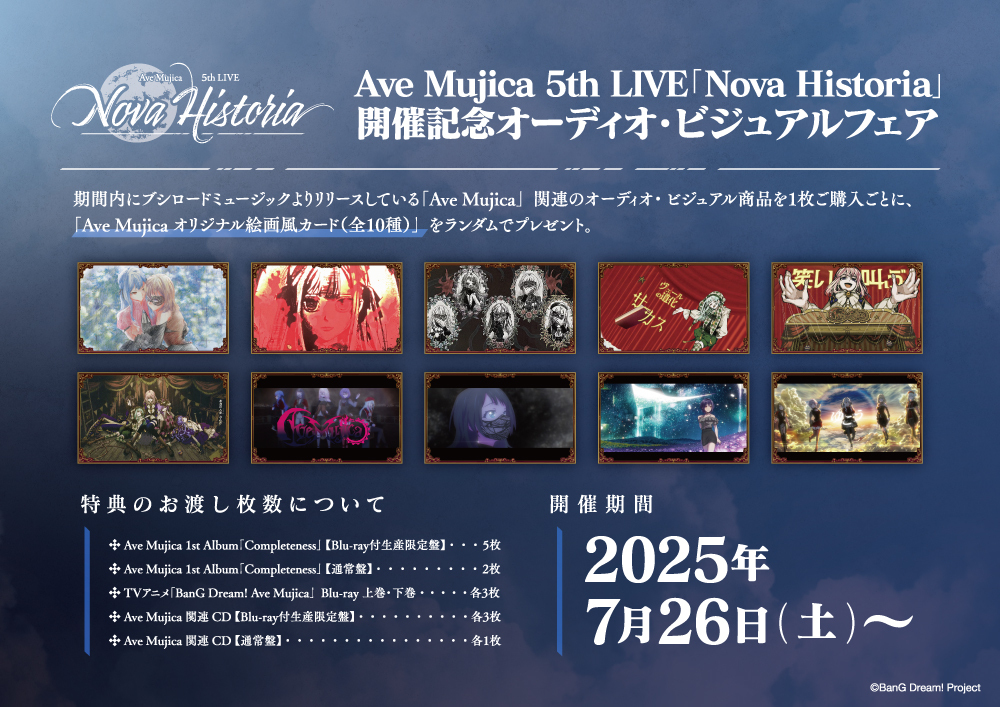 Ave Mujica 5th LIVE「Nova Historia」開催記念オーディオ・ビジュアル