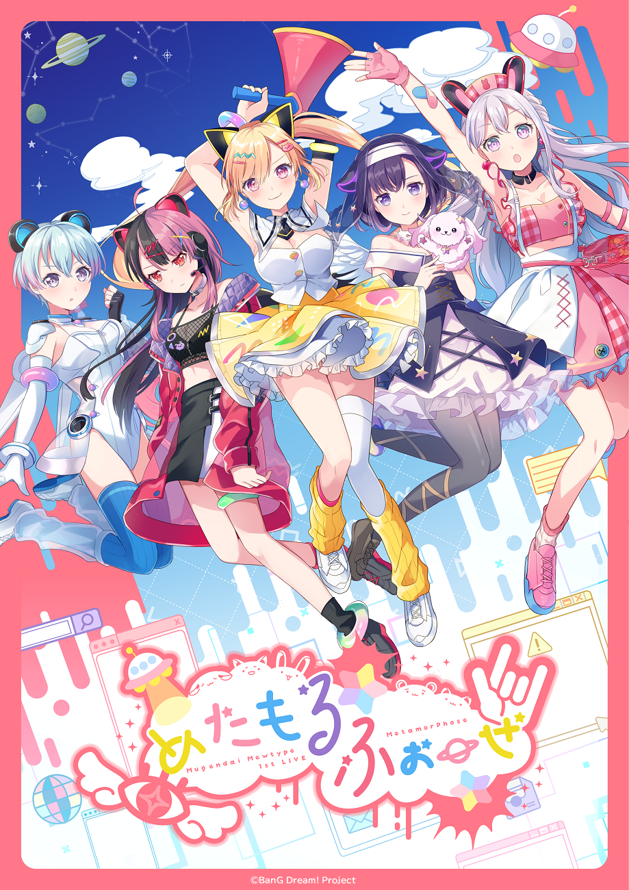 夢限大みゅーたいぷ 1st LIVE「めたもるふぉーぜ」 | BanG Dream