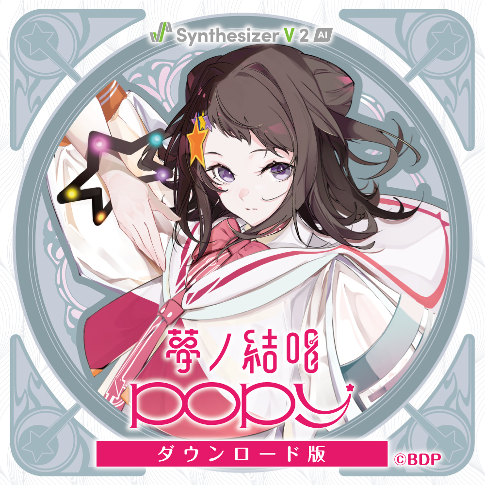 Synthesizer V 2 AI 夢ノ結唱 POPY ダウンロード版 | BanG Dream
