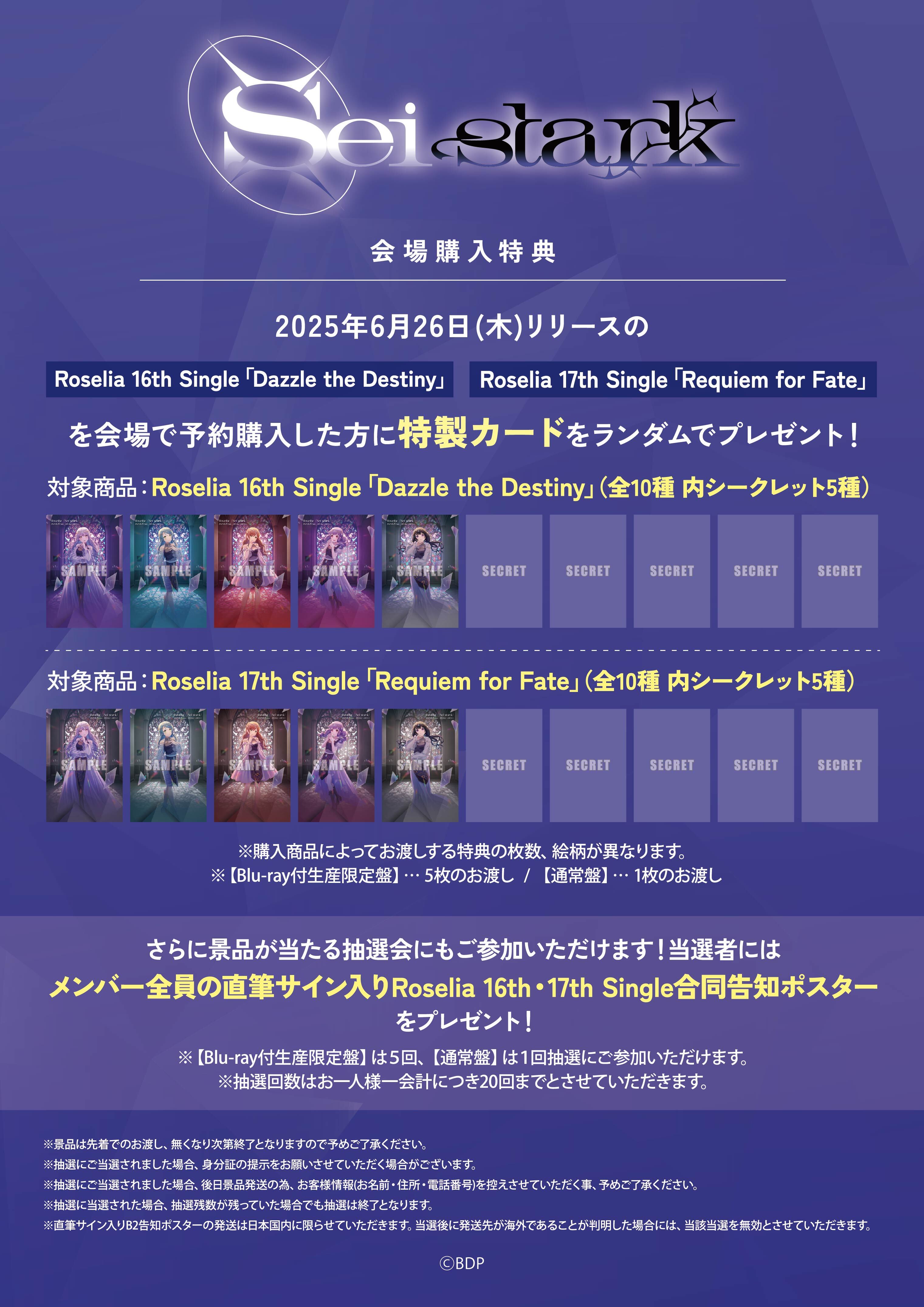 Roselia「Sei stark」 | BanG Dream!（バンドリ！）公式サイト