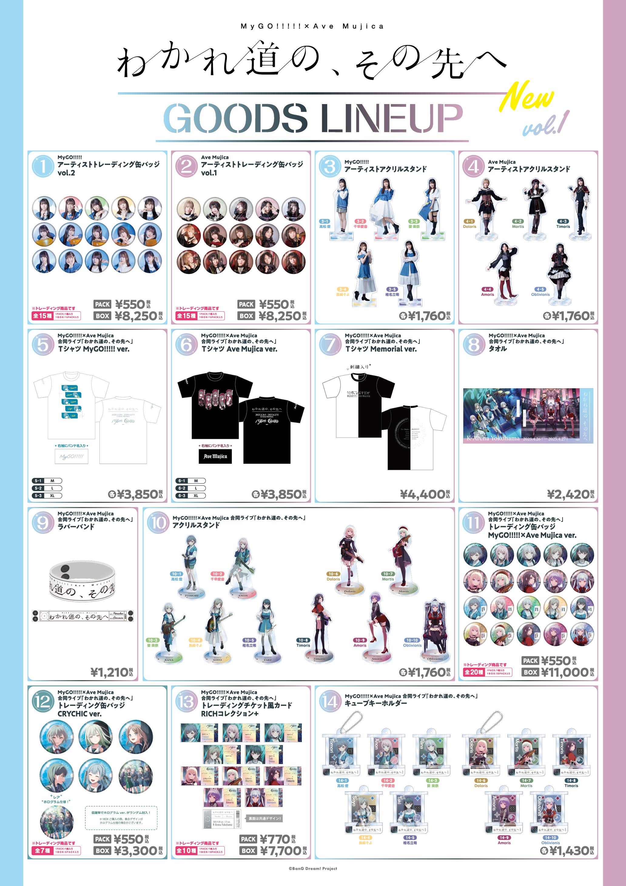 MyGO!!!!!×Ave Mujica 合同ライブ「わかれ道の、その先へ」 | BanG