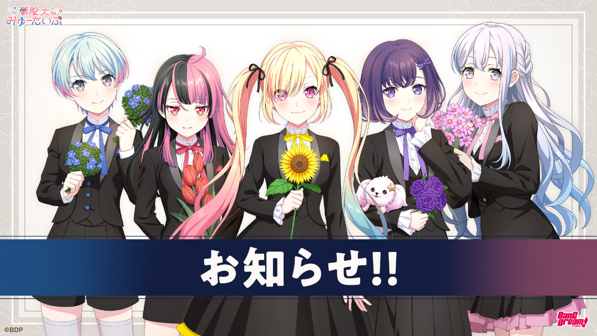 夢限大みゅーたいぷ 4th LIVE「アンロック・ザ・フューチャー」新情報