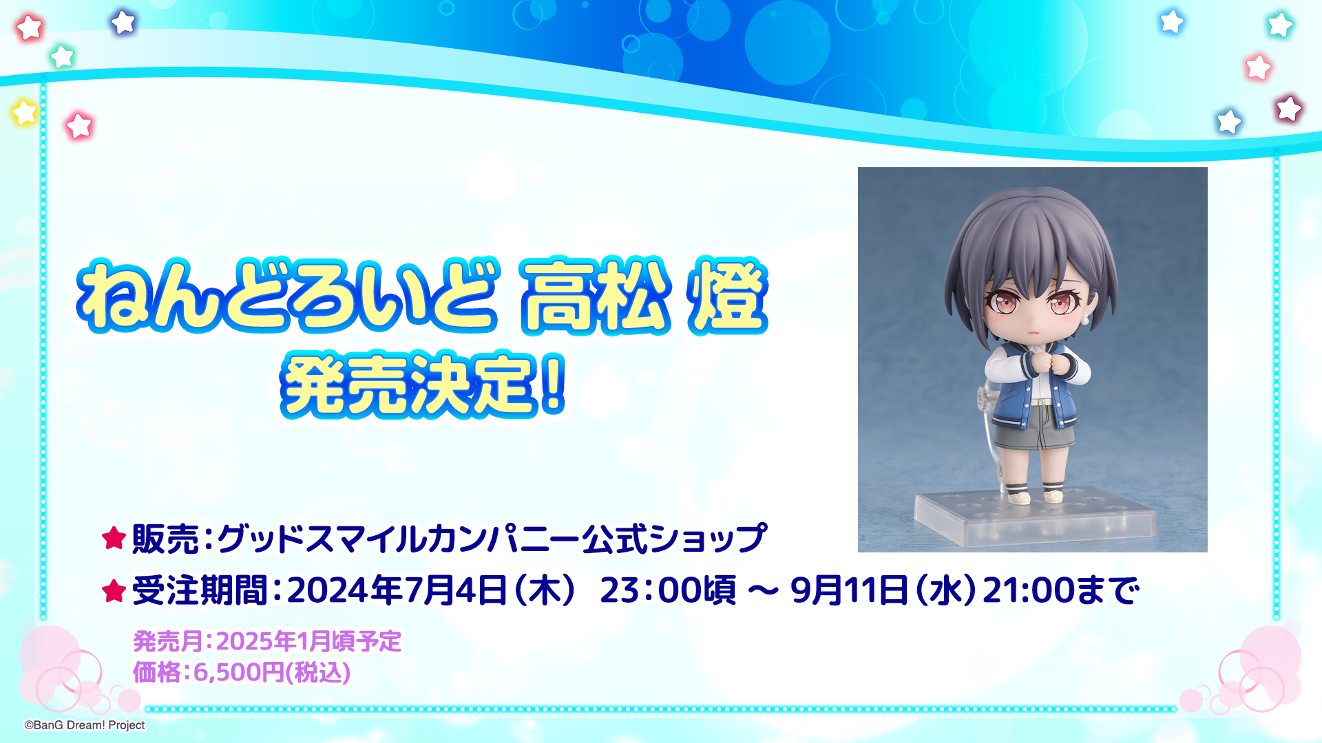 グッドスマイルアーツ上海より「ねんどろいど 高松 燈」 発売決定