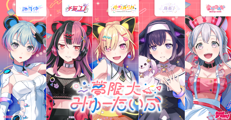 夢限大みゅーたいぷ | BanG Dream!（バンドリ！）公式サイト