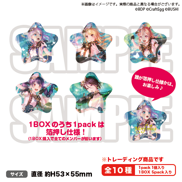 BanG Dream! ガールズバンドパーティ！ トレーディング星形缶バッジ
