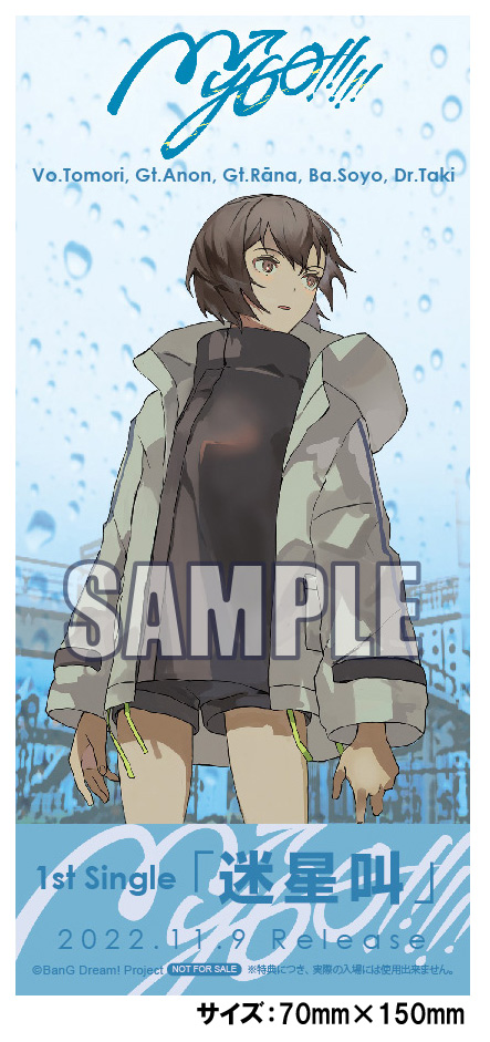 1st Single「迷星叫」 | BanG Dream!（バンドリ！）公式サイト