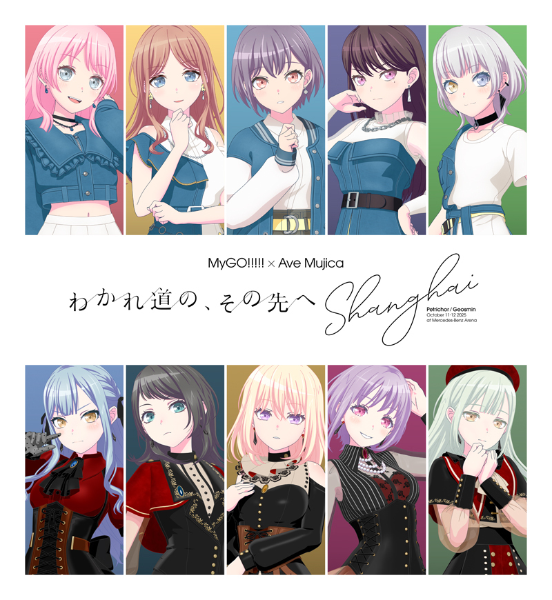 MyGO!!!!!×Ave Mujica 合同ライブ「わかれ道の、その先へ」上海追加