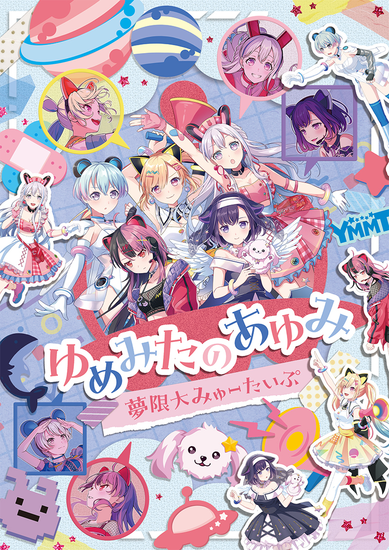 ゆめみたのあゆみ」Blu-ray | BanG Dream!（バンドリ！）公式サイト