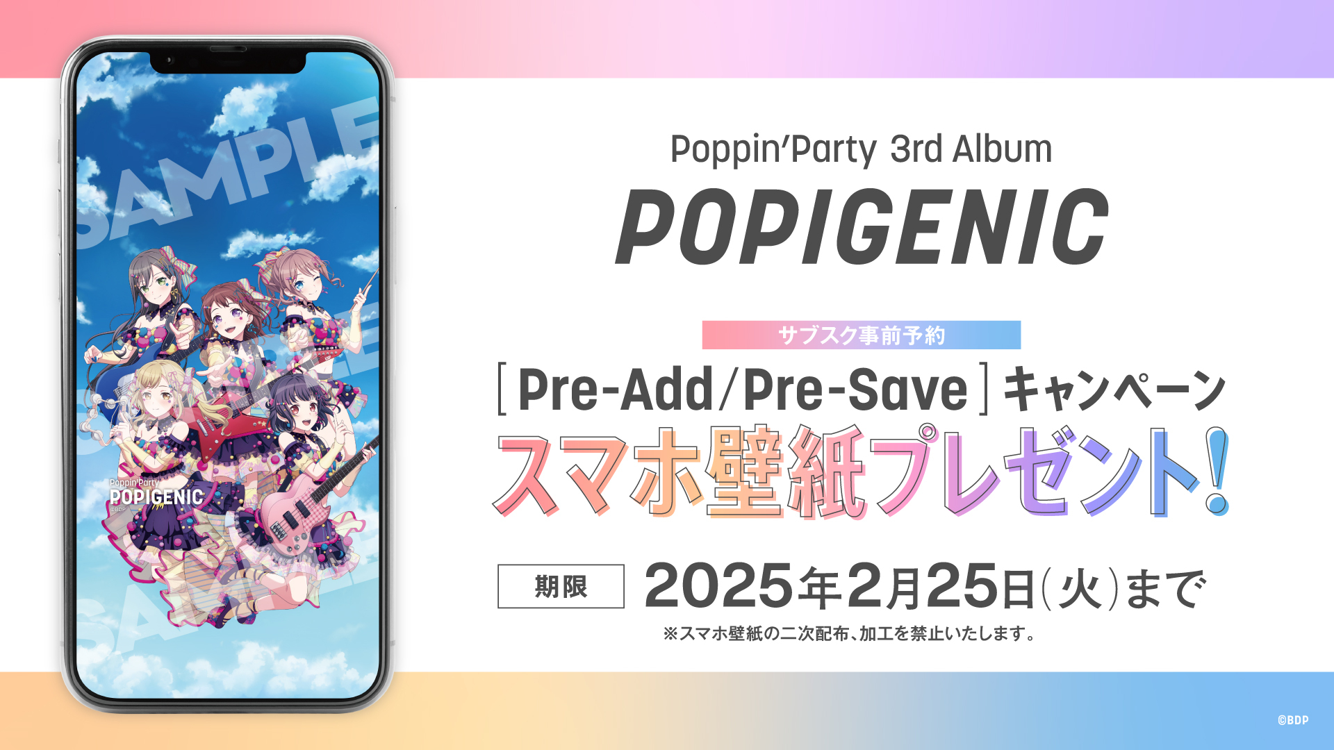 Poppin'Party 3rd Album「POPIGENIC」のApple Music・Spotify事前予約