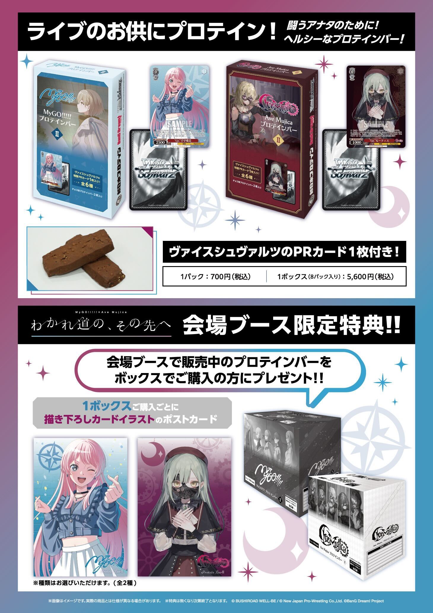 MyGO!!!!!×Ave Mujica 合同ライブ「わかれ道の、その先へ」 | BanG