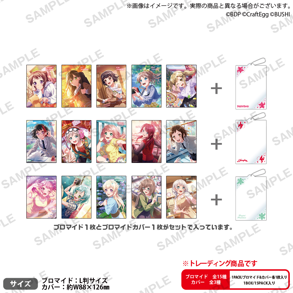 バンドリ！ ガールズバンドパーティ！ トレーディングブロマイド