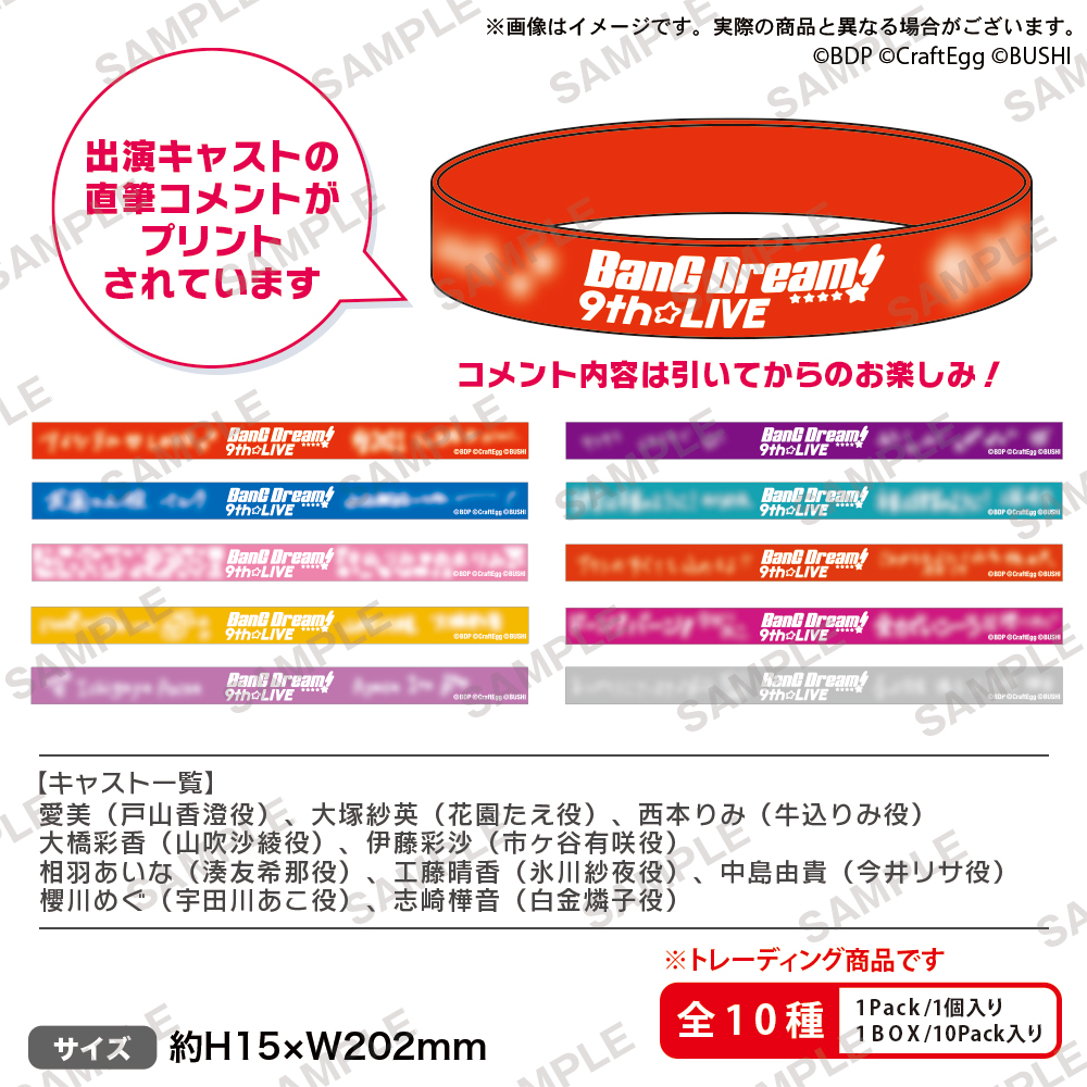 BanG Dream! 9th☆LIVEのグッズ情報公開 | BanG Dream!（バンドリ