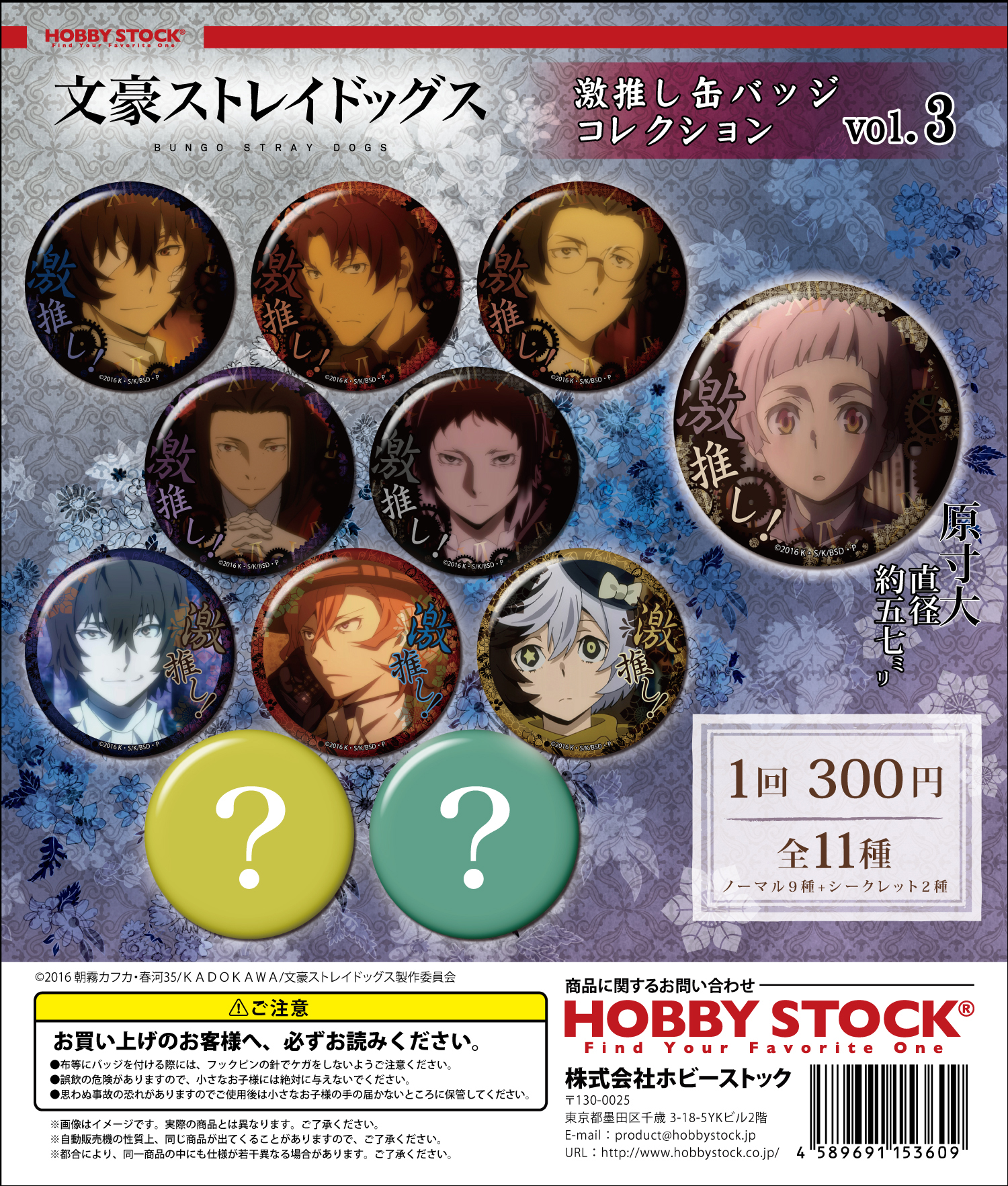 文豪ストレイドッグス 激推し缶バッジコレクション vol.3｜colone