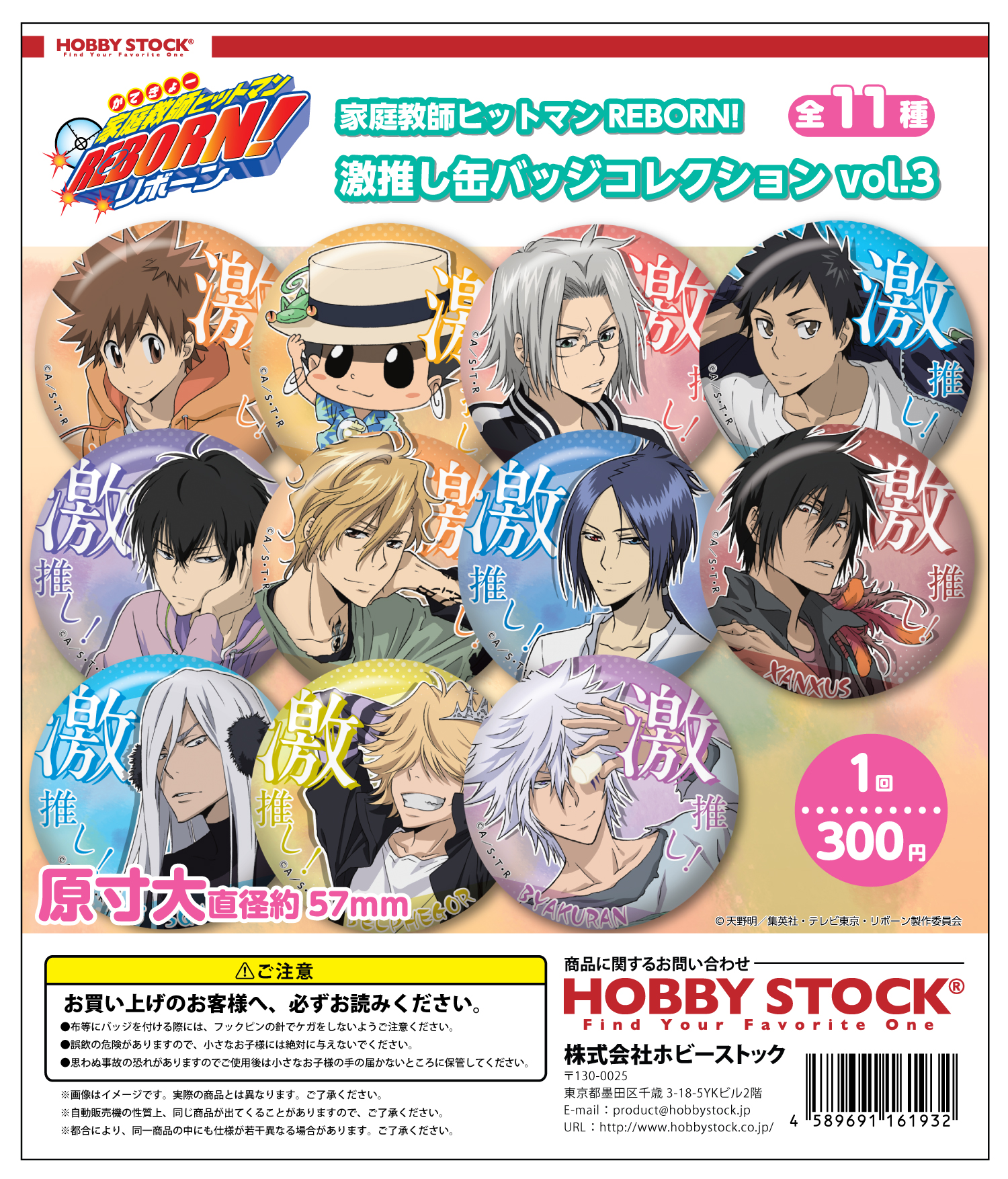 家庭教師ヒットマンREBORN! 激推し缶バッジコレクション vol.3｜colone