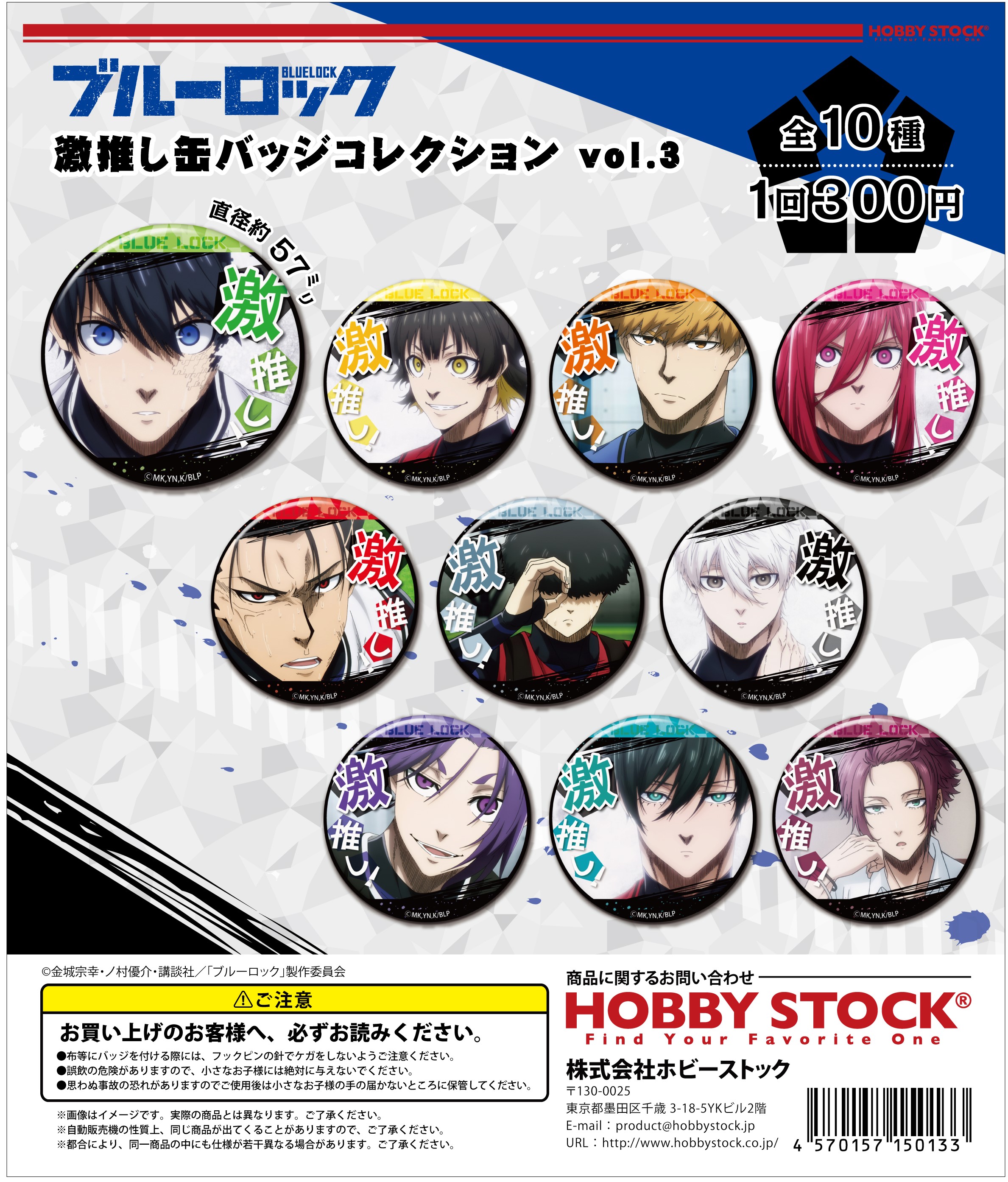 ブルーロック 激推し缶バッジコレクション vol.3｜colone（コロネ）