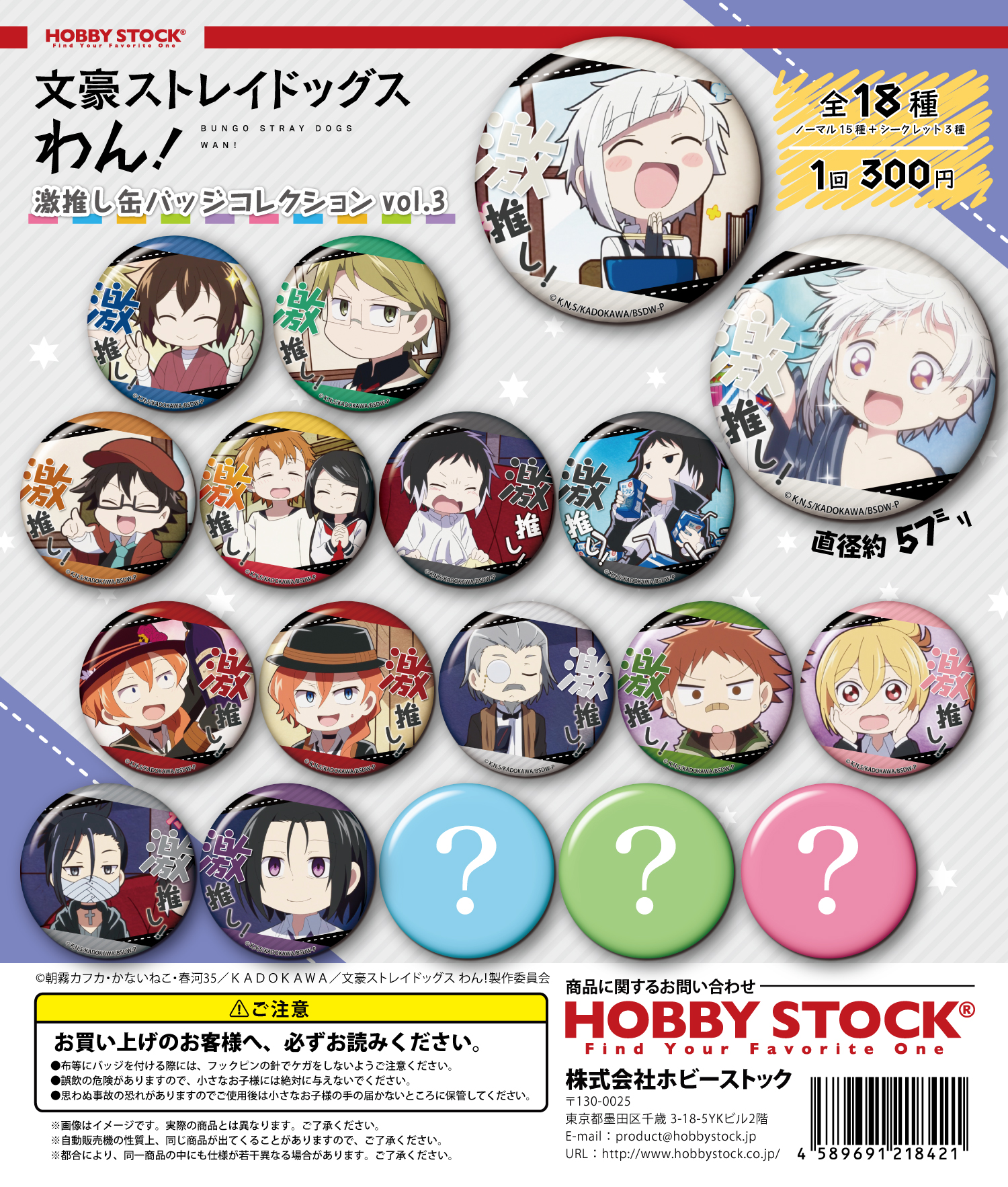 文豪ストレイドッグス わん！激推し缶バッジコレクション vol.3