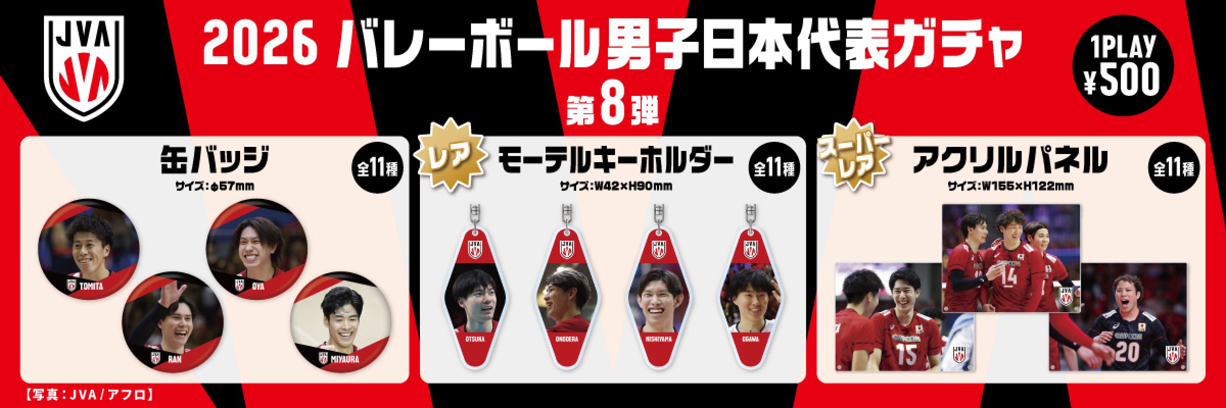 バレーボール男子日本代表【通常販売】 | モバガチャ