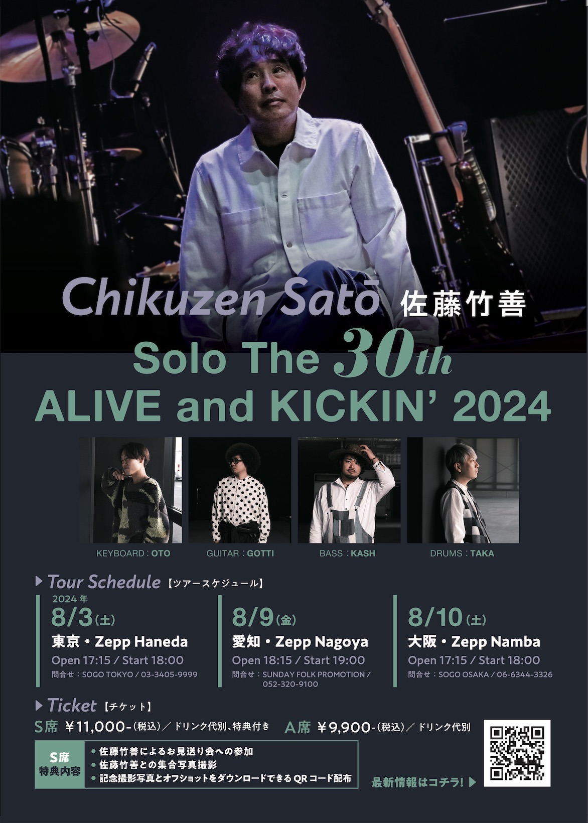 SING LIKE TALKING | 佐藤竹善「Solo The 30th ALIVE and KICKIN' 2024
