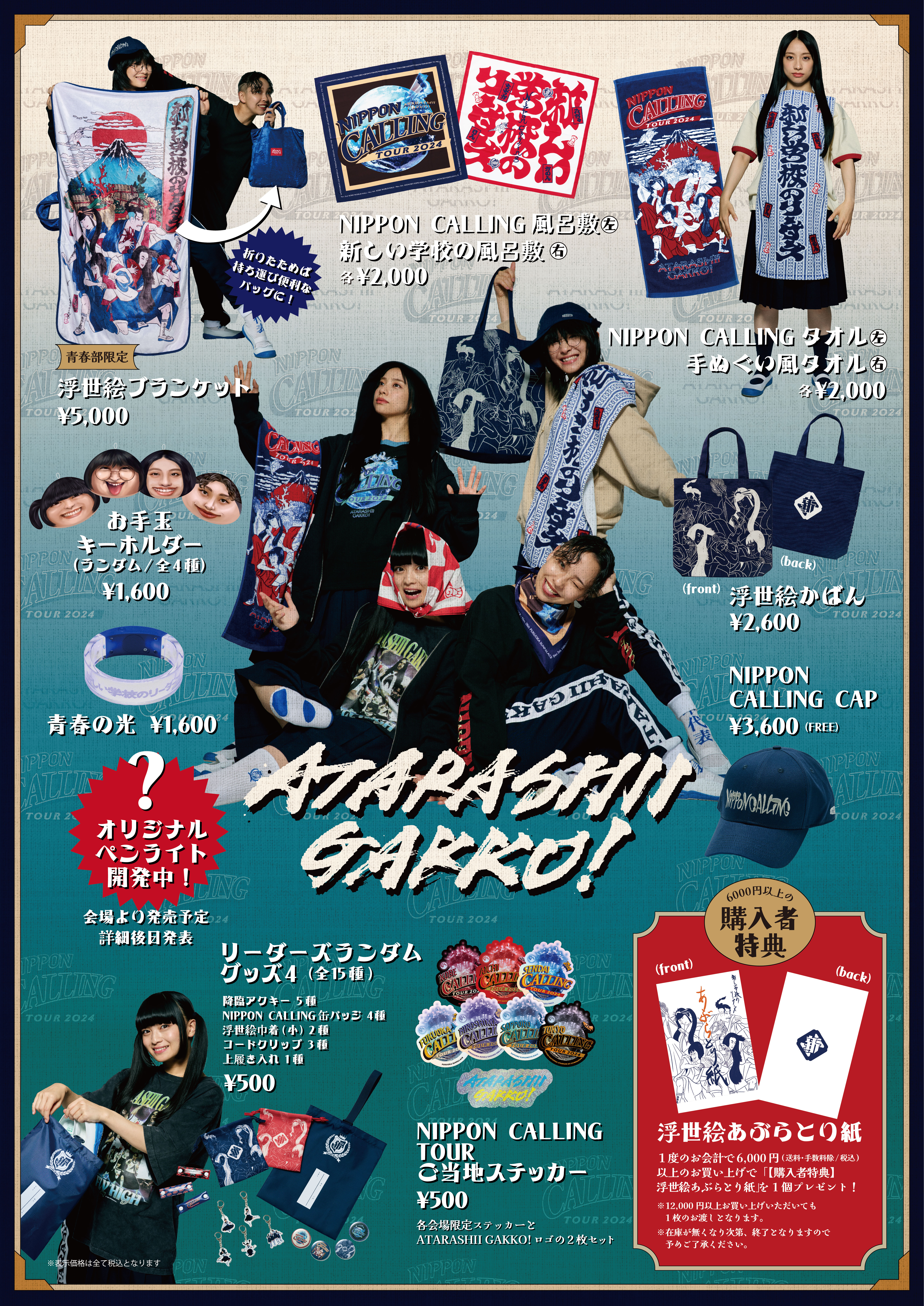 新しい学校のリーダーズ OFFICIAL WEBSITE | 【購買部からのお知らせ