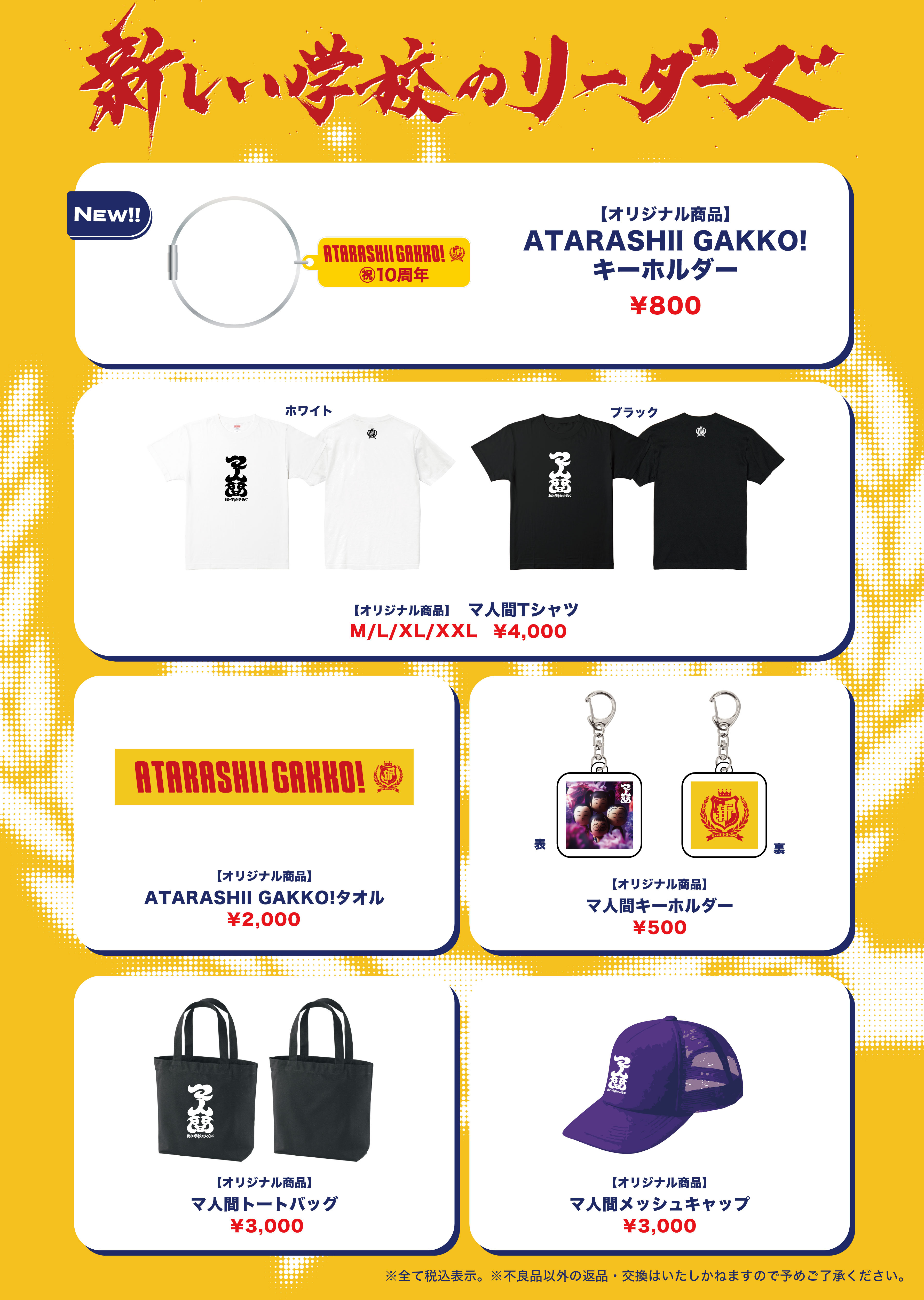 新しい学校のリーダーズ OFFICIAL WEBSITE | 結成10周年