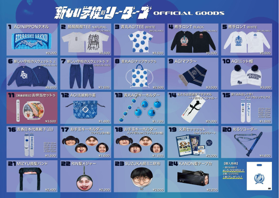新しい学校のリーダーズ OFFICIAL WEBSITE | 【購買部からのお知らせ