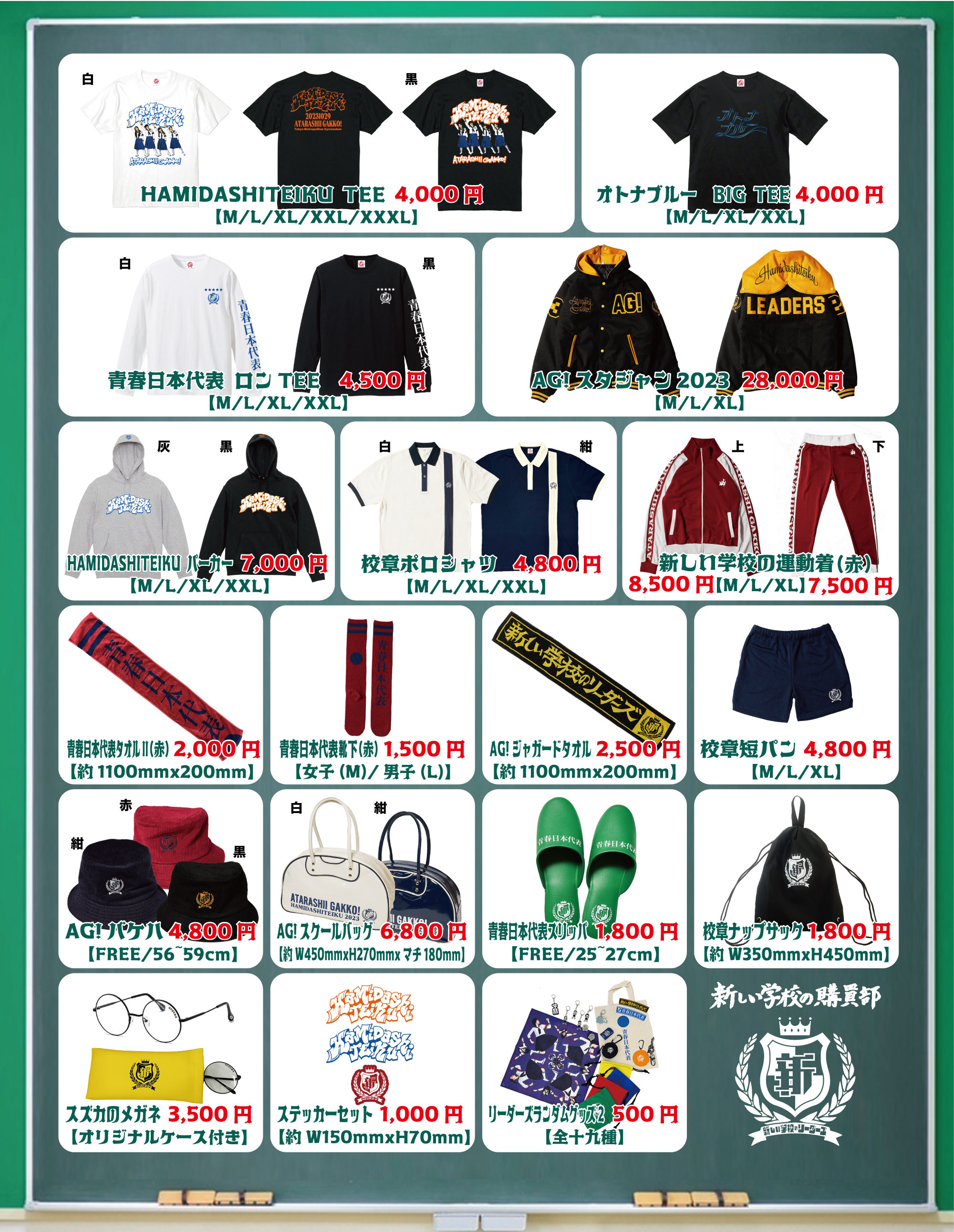 新しい学校のリーダーズ OFFICIAL WEBSITE | 「初アリーナワンマン2023